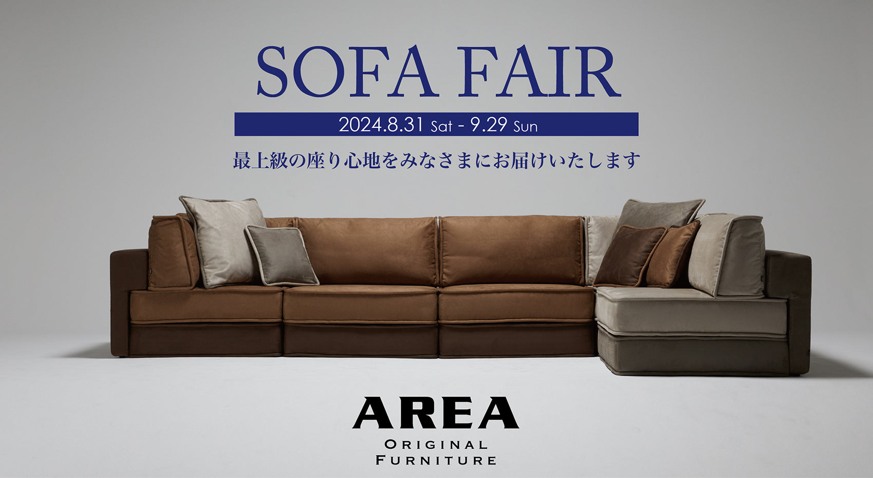 SOFA FAIR  2024.8.31 Sat - 9.29 Sun