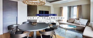 AREA Tokyo Total Interior Design Fair 2025 11.1 Sat - 11.30 Sun