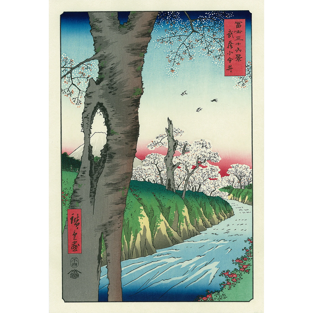 Hiroshige "Koganei in Musashi Province" -Thirty-six Views of Mount Fuji-